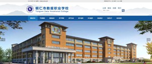 思南县数据职业学校