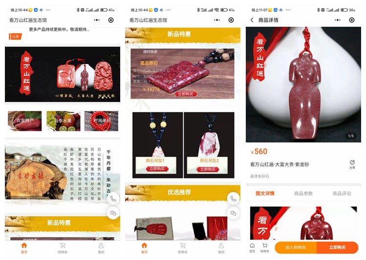 思南县看万山红遍生态馆(商城小程序)