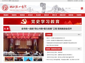 思南县统战部官网