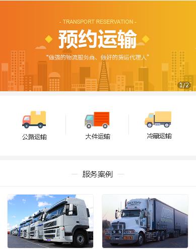 思南县预约运输服务小程序开发