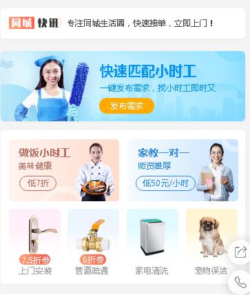 思南县同城预约小程序开发