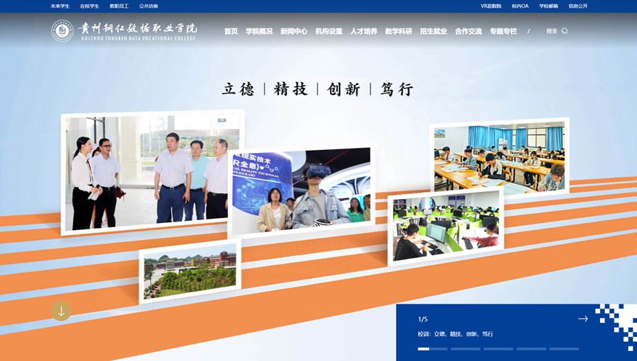 思南县数据职业学院